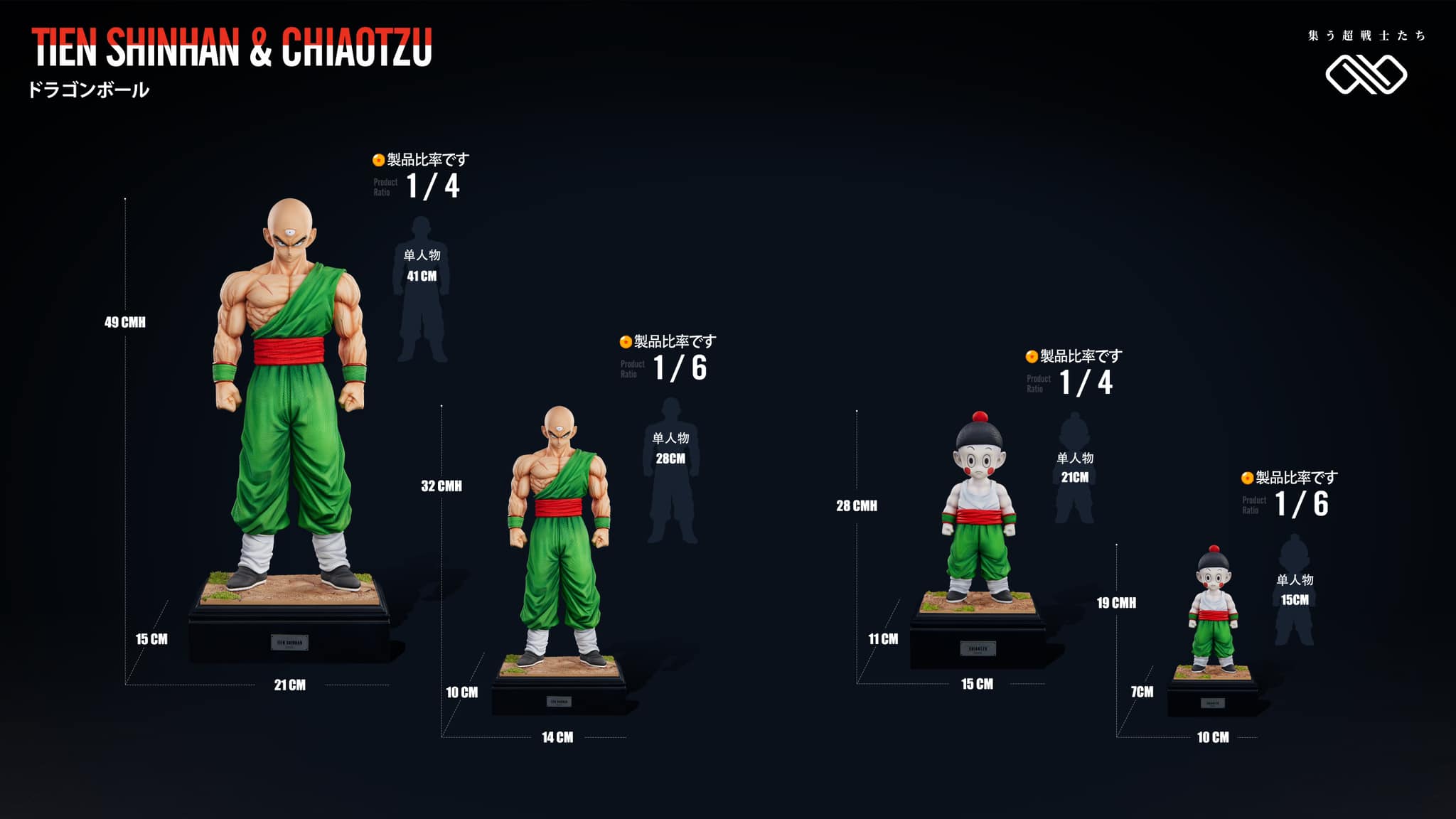 Tien Shinhan & Chiaotzu - Dragon Ball - Infinite Studio - Image 2