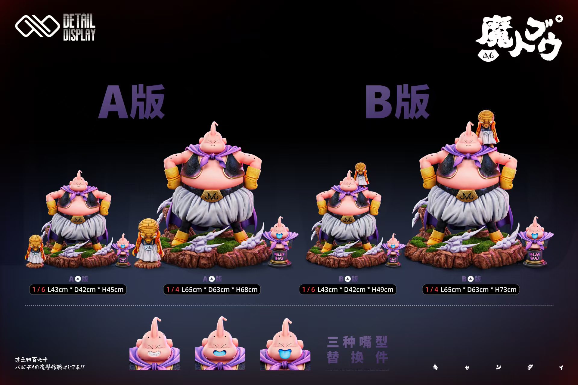 Fat Buu & Little Majin Buu - Dragon Ball - Infinite Studio - Image 17