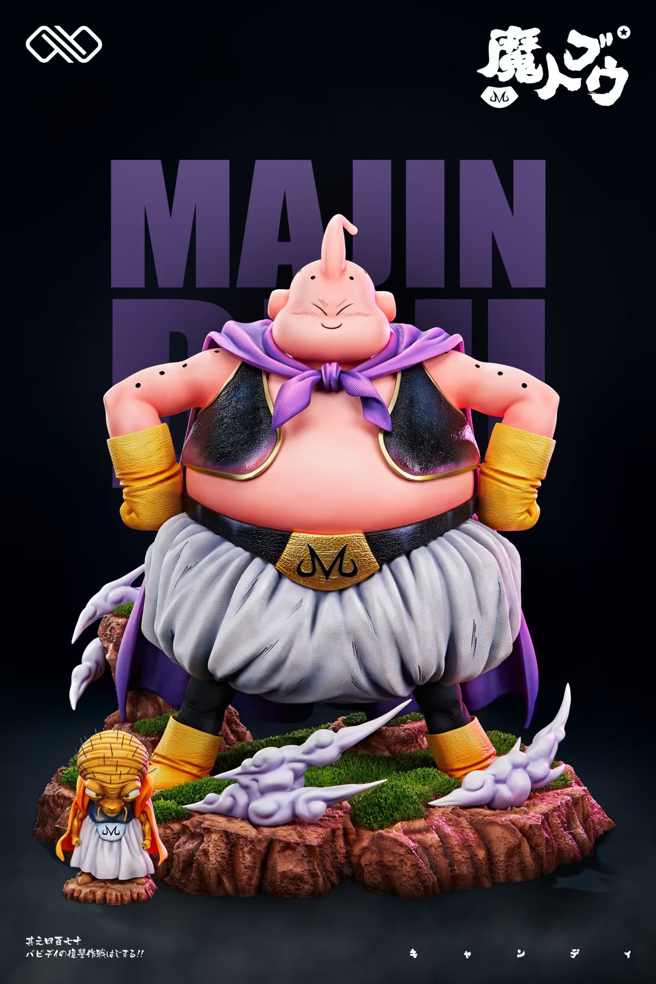Fat Buu & Little Majin Buu - Dragon Ball - Infinite Studio - Image 19