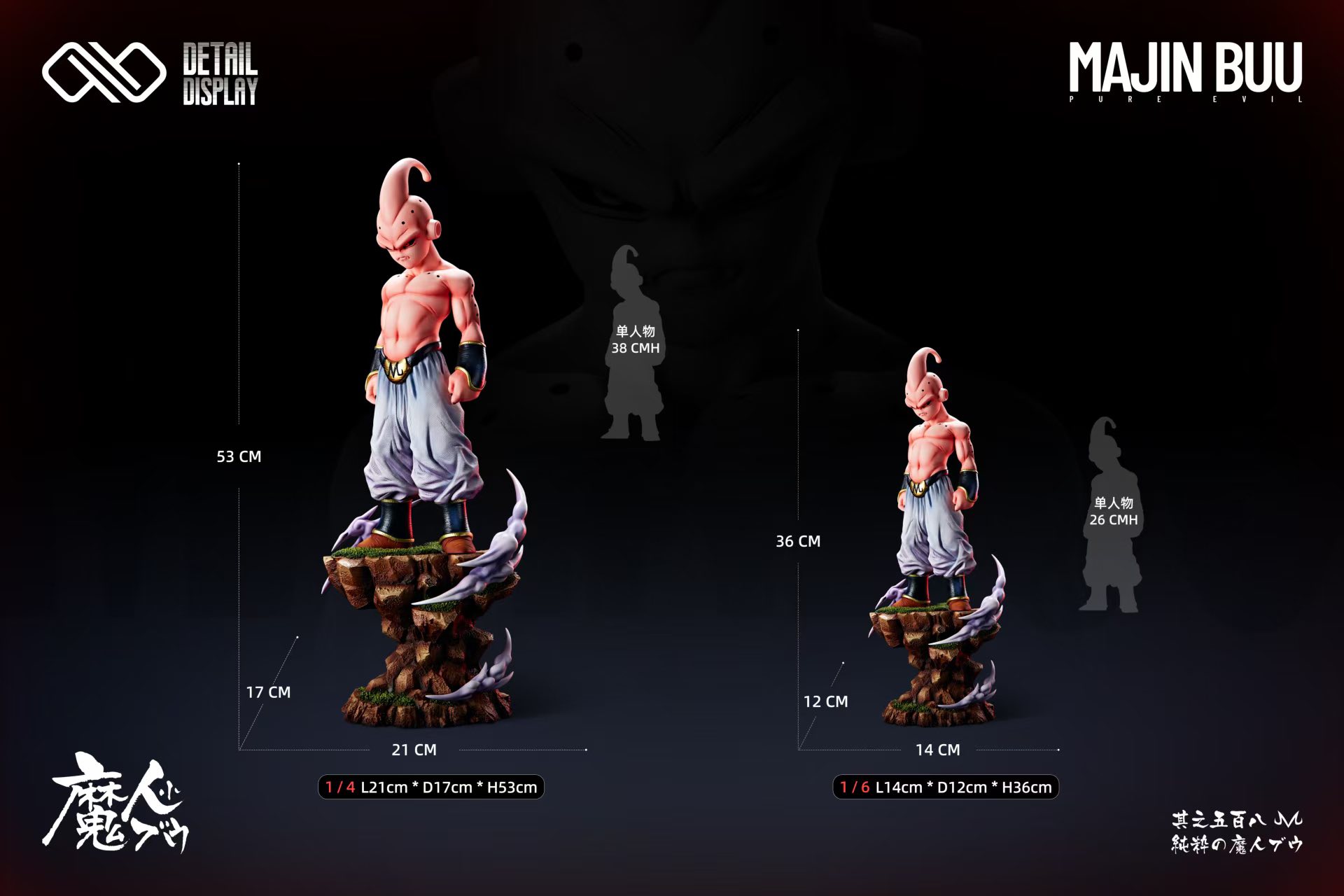 Fat Buu & Little Majin Buu - Dragon Ball - Infinite Studio - Image 18