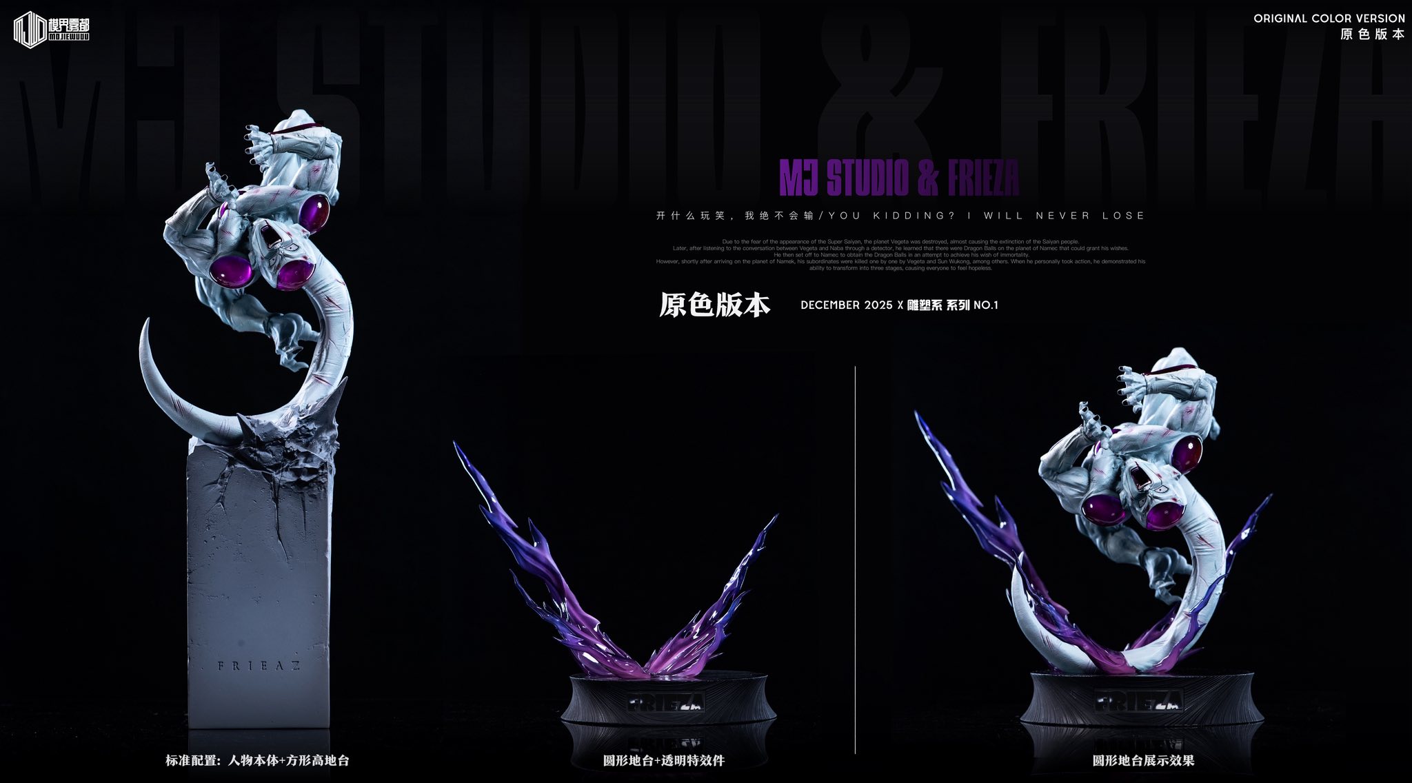 Frieza - Dragon Ball - MJ Studio - Image 11